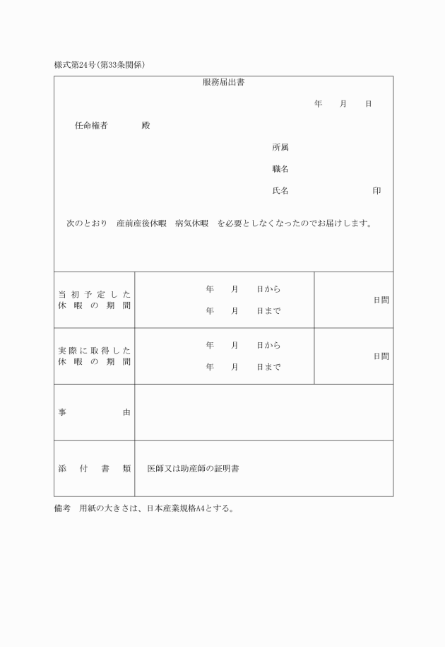 尾三消防組合職員服務規程