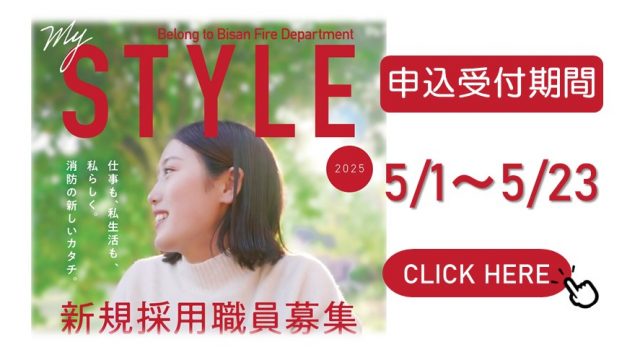 愛知県尾三消防組合